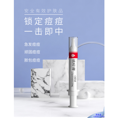 广州壹美医药生物科技有限公司_祛痘膏OEM 男女青春痘祛痘膏祛痘印 痘印修复