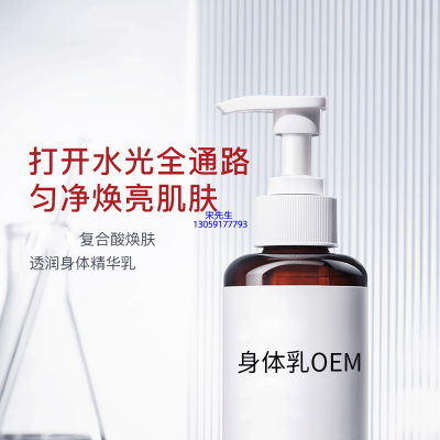 广州壹美医药生物科技有限公司_水杨酸果酸烟酰胺美白保湿滋养修复身体乳OEM