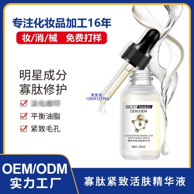 广州壹美医药生物科技有限公司_寡肽精华液OEM ODM代加工
