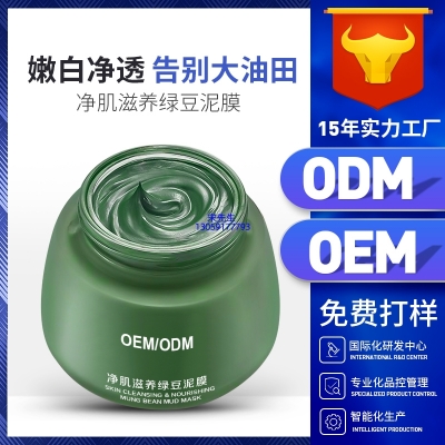 广州壹美医药生物科技有限公司_泥膜深层清洁补水保湿绿豆泥膜 泥膜oem/OEM加工贴牌