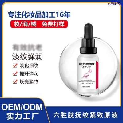 广州壹美医药生物科技有限公司_六胜肽抚纹紧致原液OEM ODM代加工