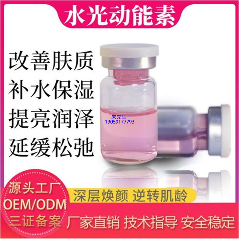广州壹美医药生物科技有限公司_水光动能素图片