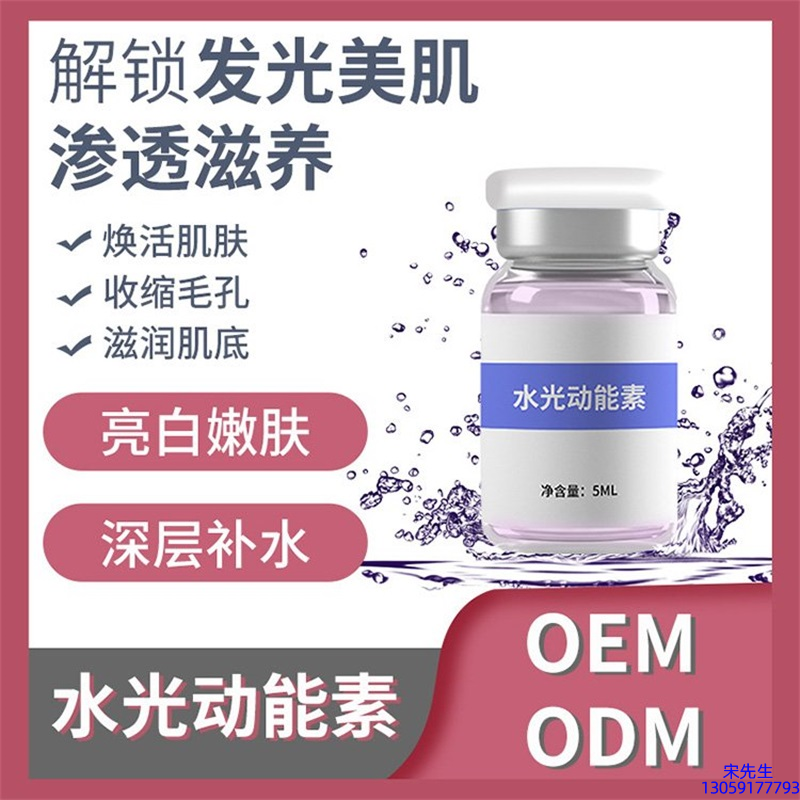 广州壹美医药生物科技有限公司_水光动能素精华原液美白亮肤