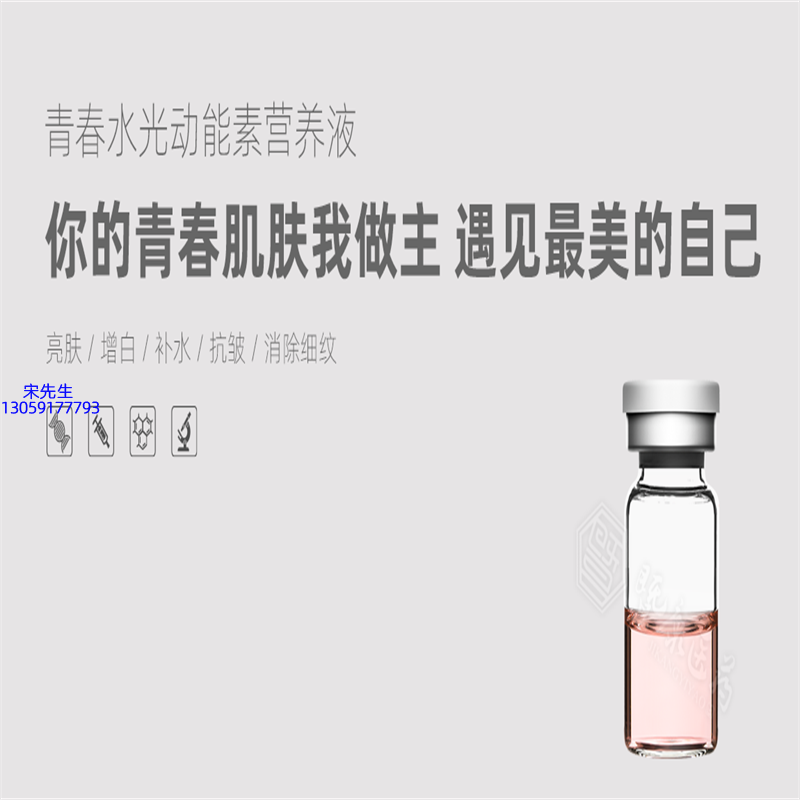 广州壹美医药生物科技有限公司_水光动能素精华原液OEM定制
