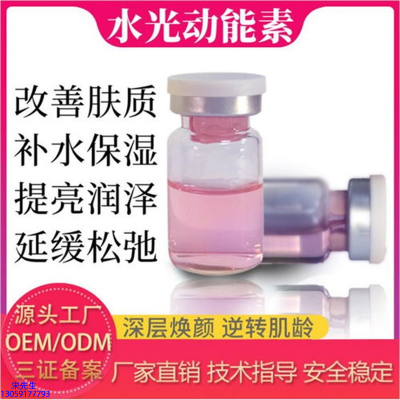 广州壹美医药生物科技有限公司_水光动能素美白