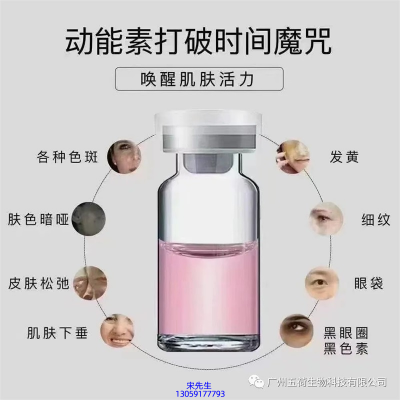 广州壹美医药生物科技有限公司_水光动能素厂家货源