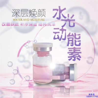 广州壹美医药生物科技有限公司_水光动能素OEM定制