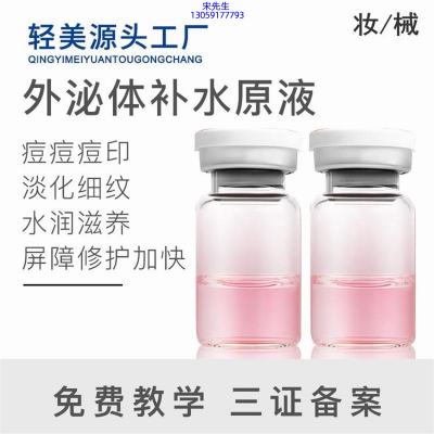 广州壹美医药生物科技有限公司_水光OEM代加工贴牌